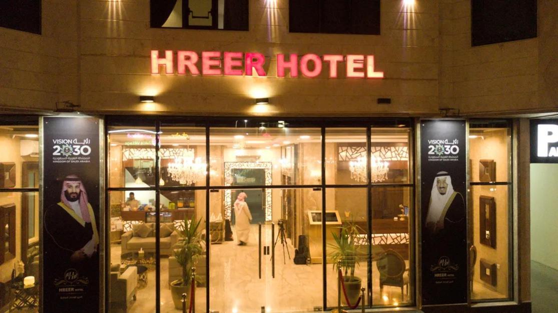 Alharir Hotel Apartments Ḩafar al Bāţin Dış mekan fotoğraf